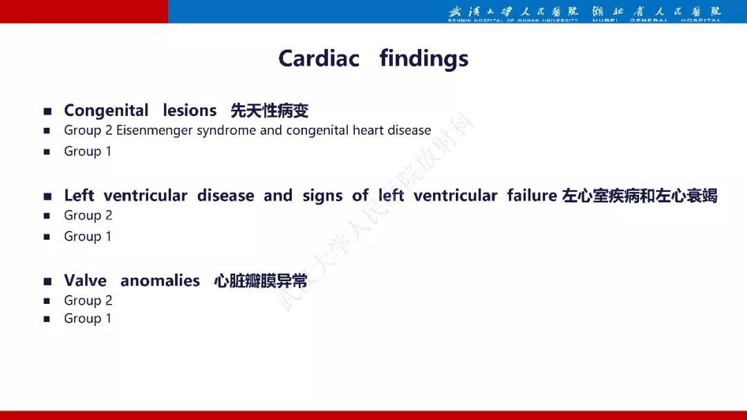 【PPT】肺动脉高压临床分类及CT表现