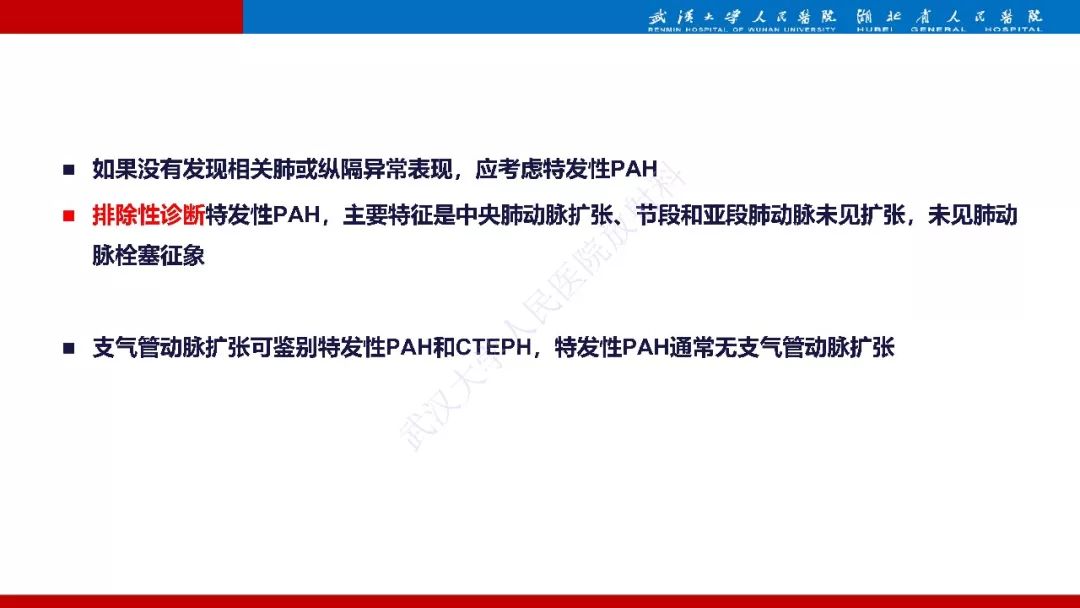 【PPT】肺动脉高压临床分类及CT表现