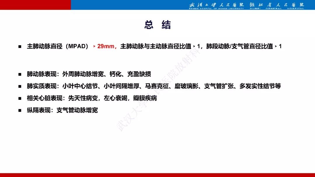 【PPT】肺动脉高压临床分类及CT表现