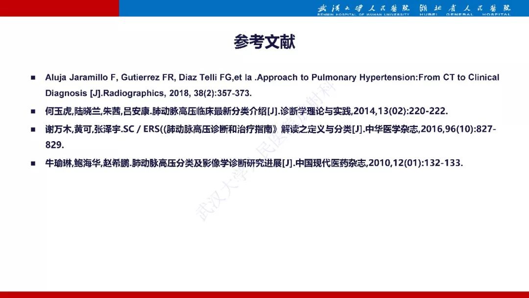 【PPT】肺动脉高压临床分类及CT表现