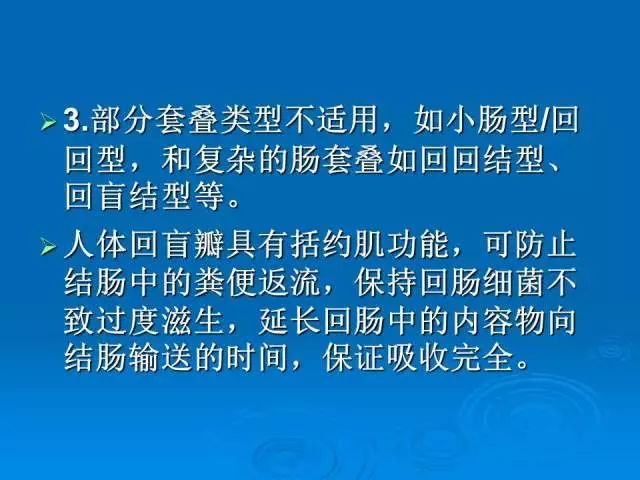 【PPT】小儿急性肠套叠空气灌肠难整复之征象、原因及应对措施