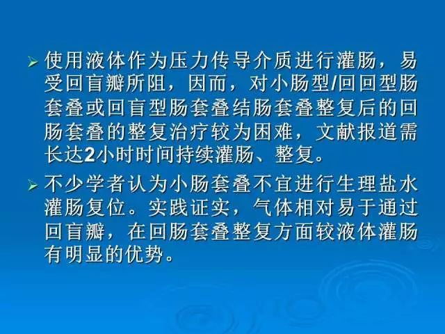 【PPT】小儿急性肠套叠空气灌肠难整复之征象、原因及应对措施