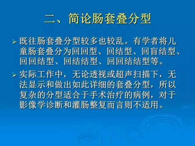 【PPT】小儿急性肠套叠空气灌肠难整复之征象、原因及应对措施