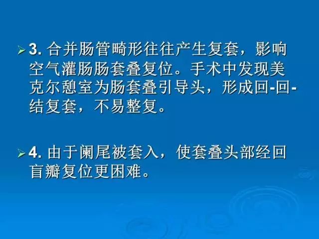 【PPT】小儿急性肠套叠空气灌肠难整复之征象、原因及应对措施