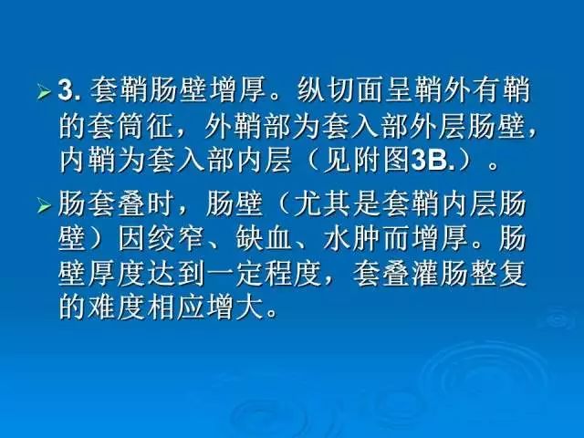 【PPT】小儿急性肠套叠空气灌肠难整复之征象、原因及应对措施