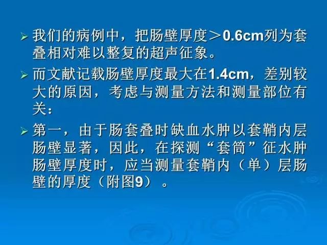 【PPT】小儿急性肠套叠空气灌肠难整复之征象、原因及应对措施