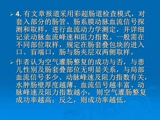 【PPT】小儿急性肠套叠空气灌肠难整复之征象、原因及应对措施