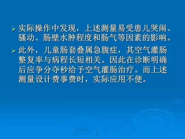 【PPT】小儿急性肠套叠空气灌肠难整复之征象、原因及应对措施