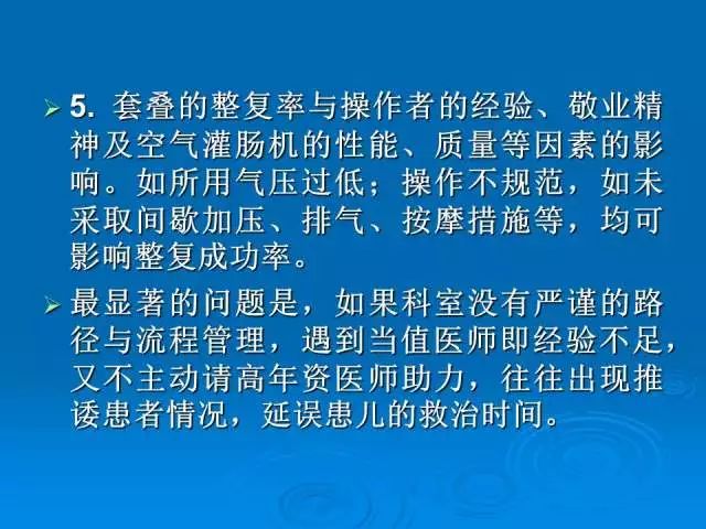 【PPT】小儿急性肠套叠空气灌肠难整复之征象、原因及应对措施