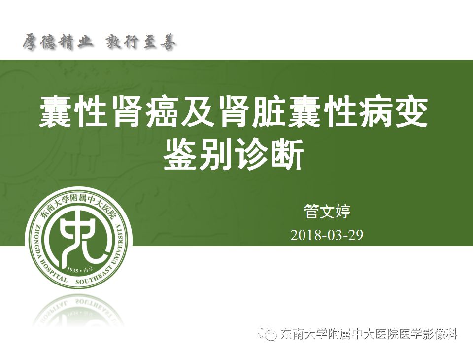【病例】囊性肾癌(左肾透明细胞癌)1例CT影像表现