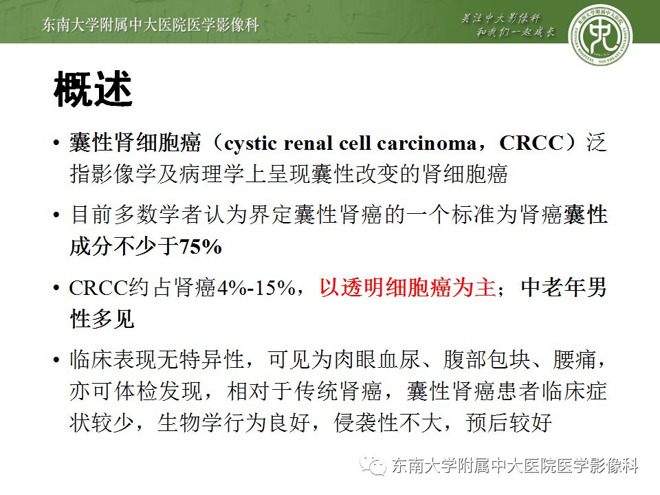 【病例】囊性肾癌(左肾透明细胞癌)1例CT影像表现