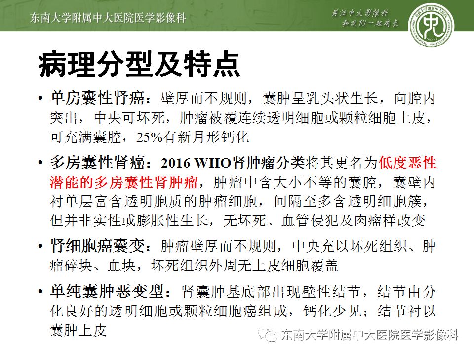 【病例】囊性肾癌(左肾透明细胞癌)1例CT影像表现