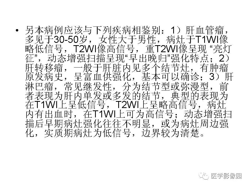 【病例】低分化肝癌1例MR影像表现