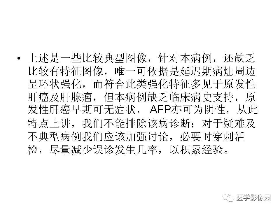 【病例】低分化肝癌1例MR影像表现