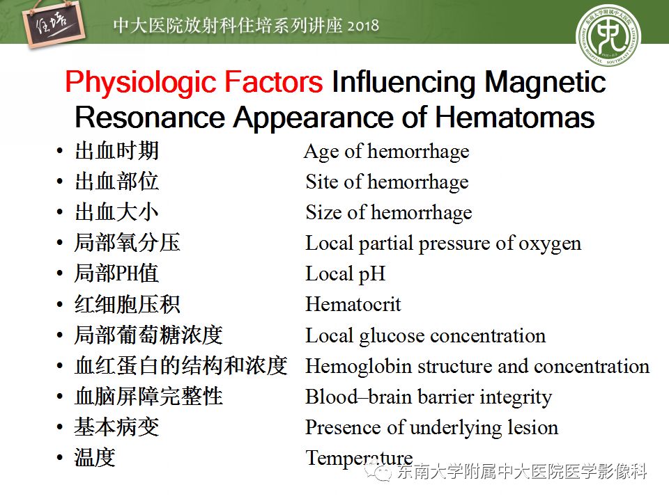 【PPT】脑内出血转归影像学表现
