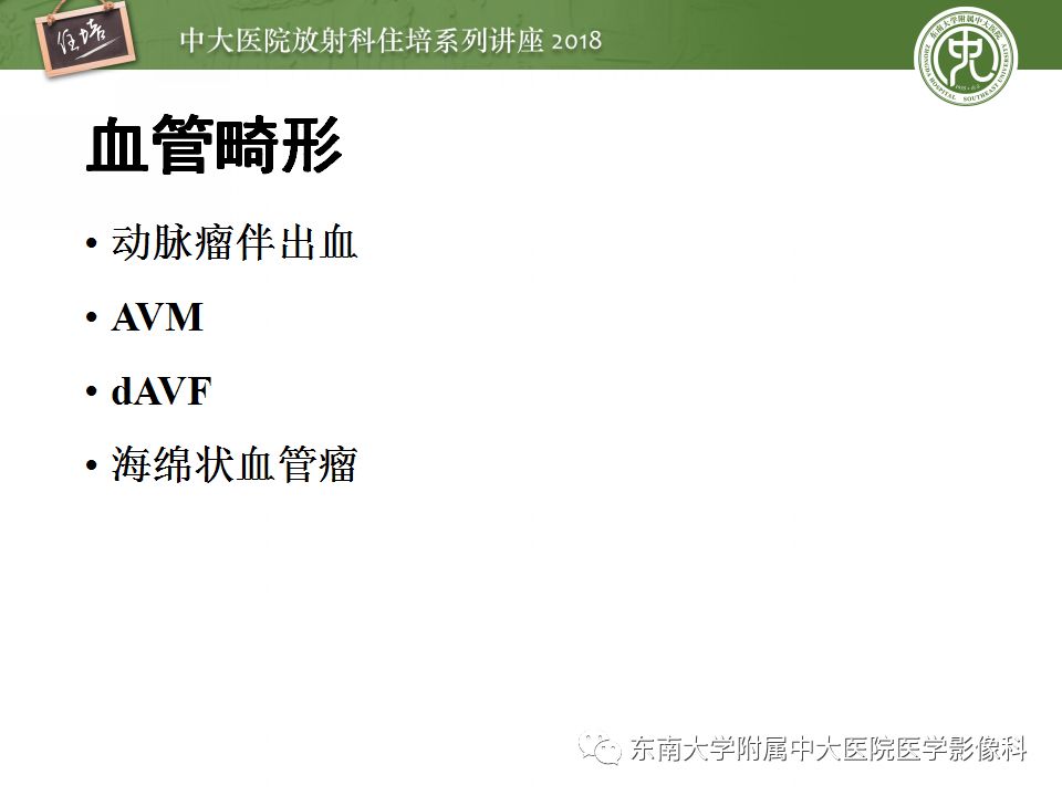【PPT】脑内出血转归影像学表现