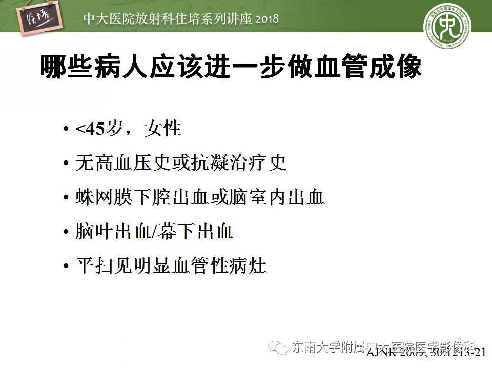 【PPT】脑内出血转归影像学表现