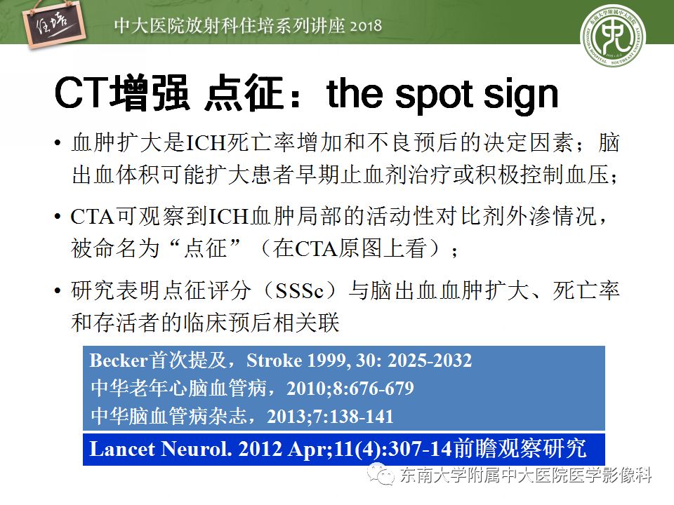 【PPT】脑内出血转归影像学表现