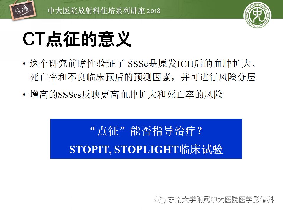 【PPT】脑内出血转归影像学表现