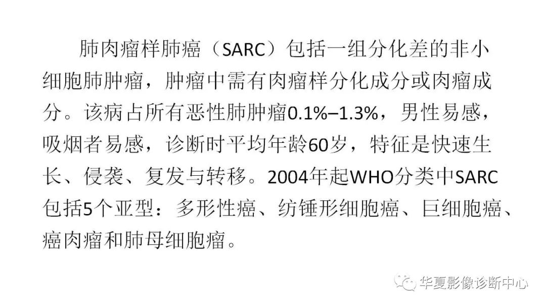【病例】肺肉瘤样癌1例CT影像表现