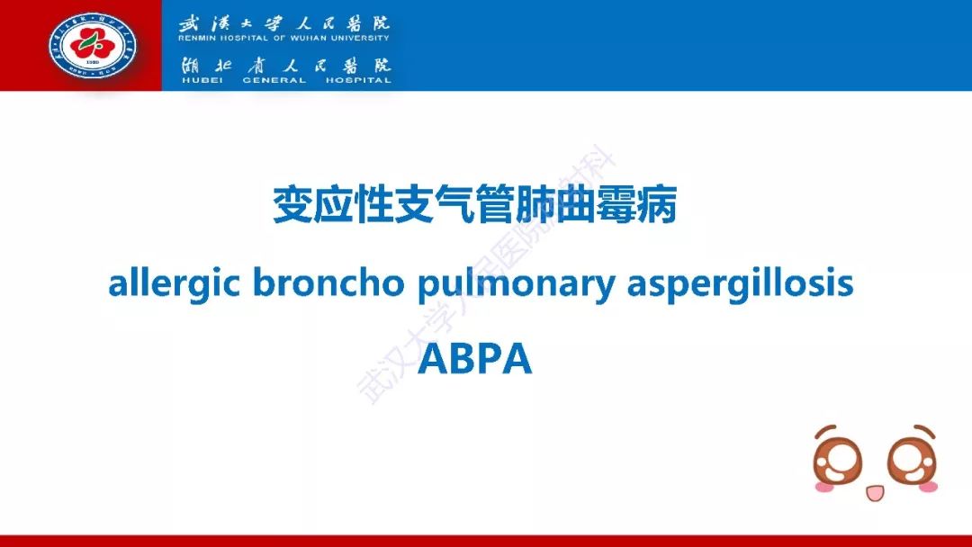 【PPT】变应性支气管肺曲霉病影像诊断
