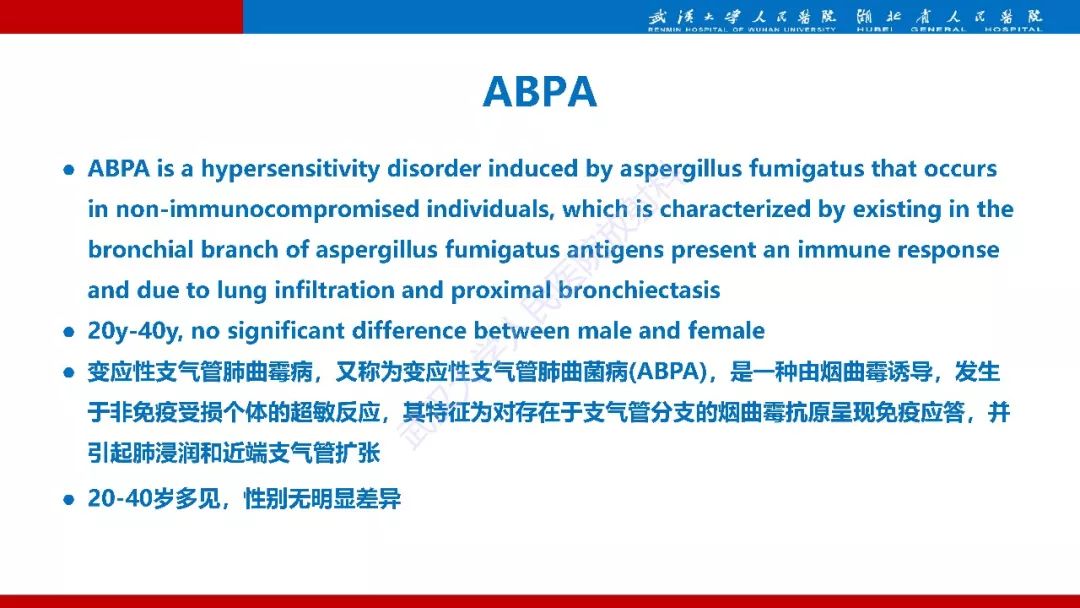 【PPT】变应性支气管肺曲霉病影像诊断