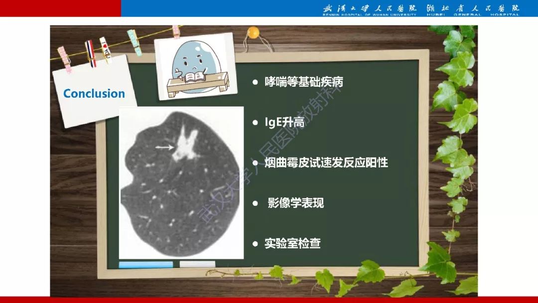 【PPT】变应性支气管肺曲霉病影像诊断