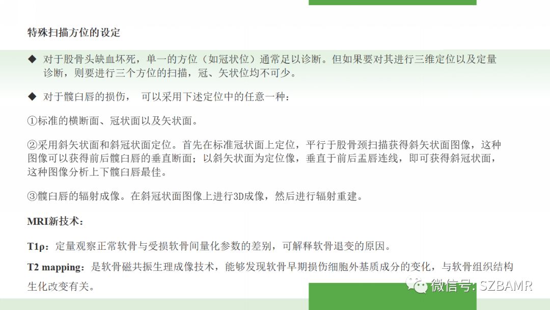 【PPT】股骨头缺血性坏死及类似髋关节疾病的影像诊断与鉴别