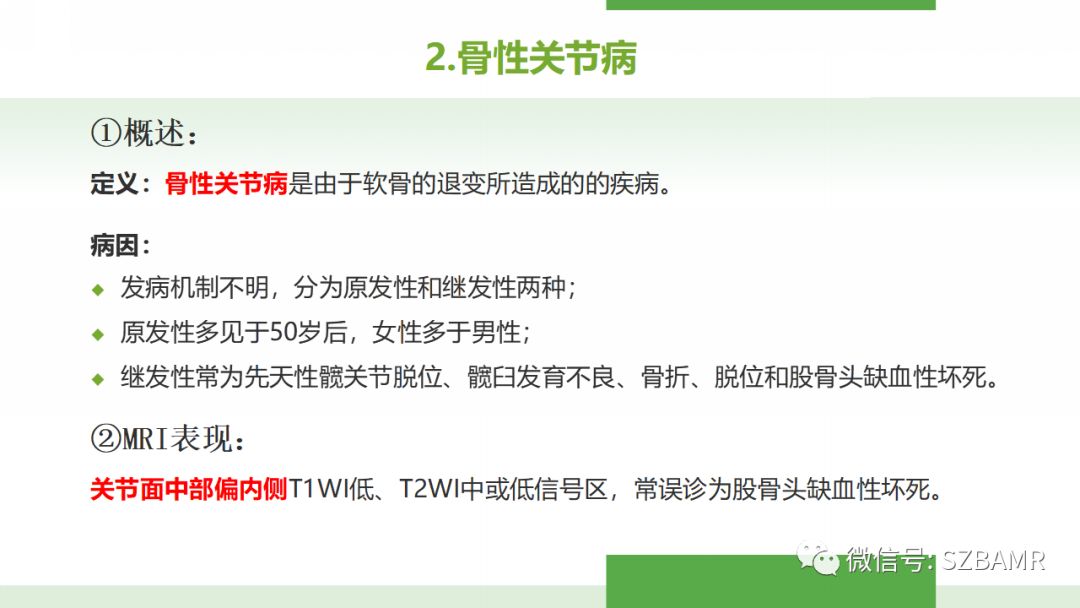 【PPT】股骨头缺血性坏死及类似髋关节疾病的影像诊断与鉴别