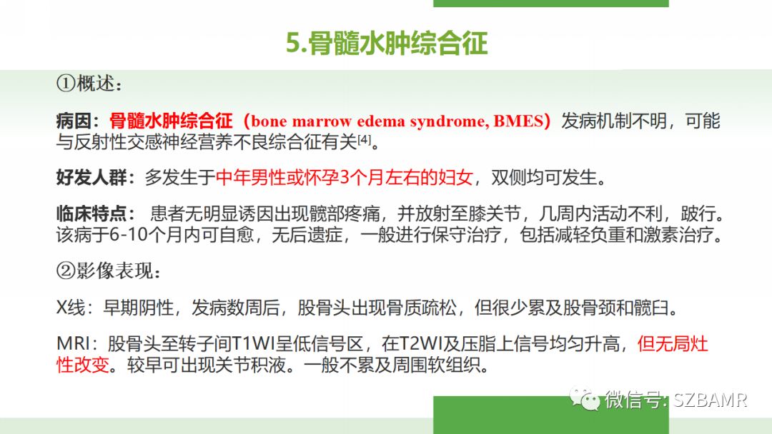 【PPT】股骨头缺血性坏死及类似髋关节疾病的影像诊断与鉴别