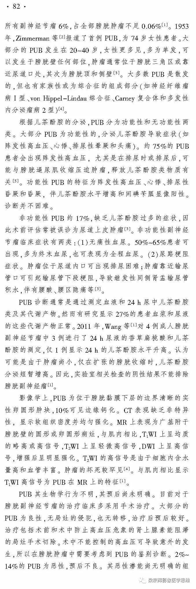 【病例】膀胱副神经节瘤1例CT影像表现