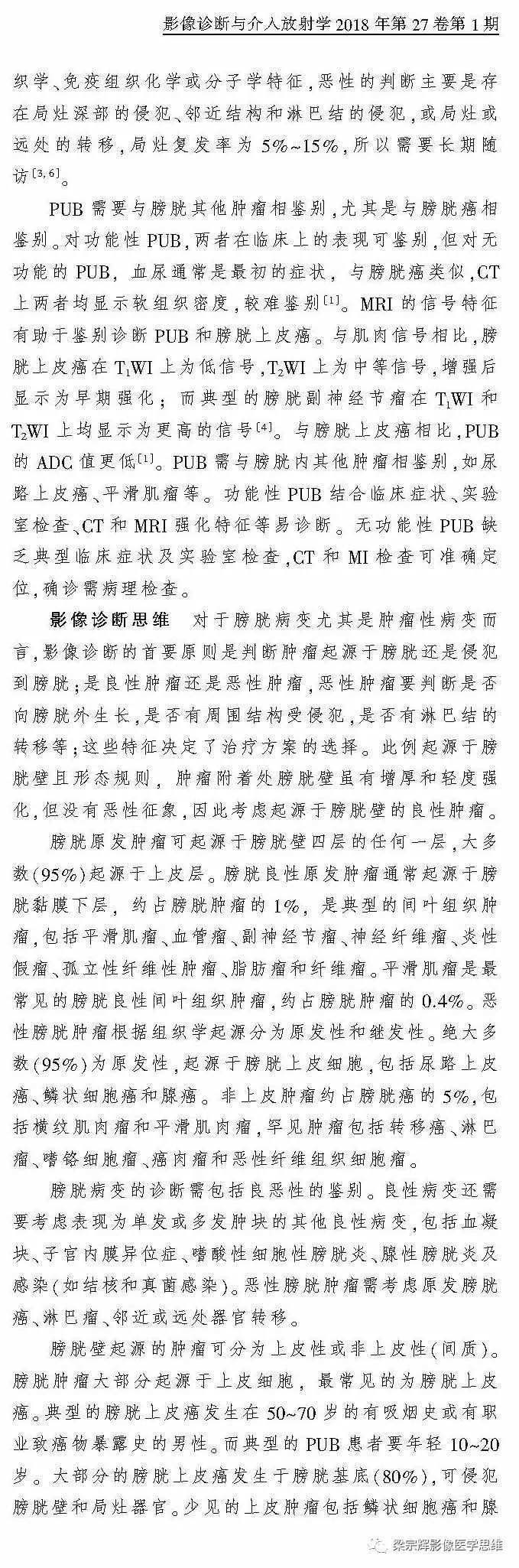 【病例】膀胱副神经节瘤1例CT影像表现