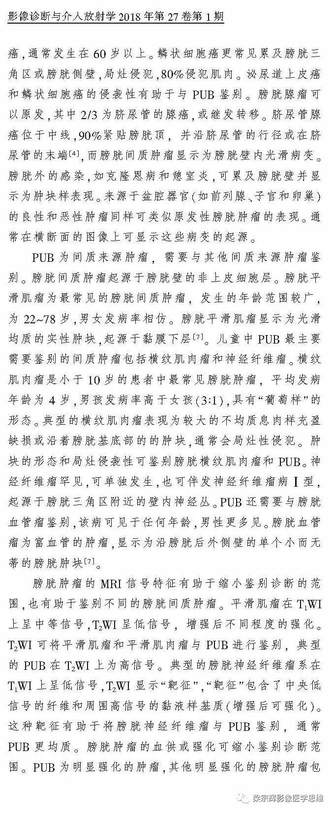 【病例】膀胱副神经节瘤1例CT影像表现