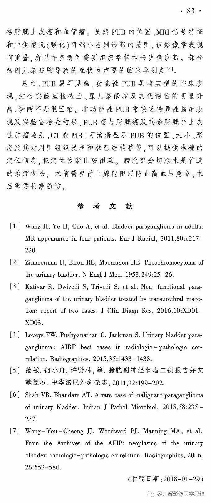 【病例】膀胱副神经节瘤1例CT影像表现