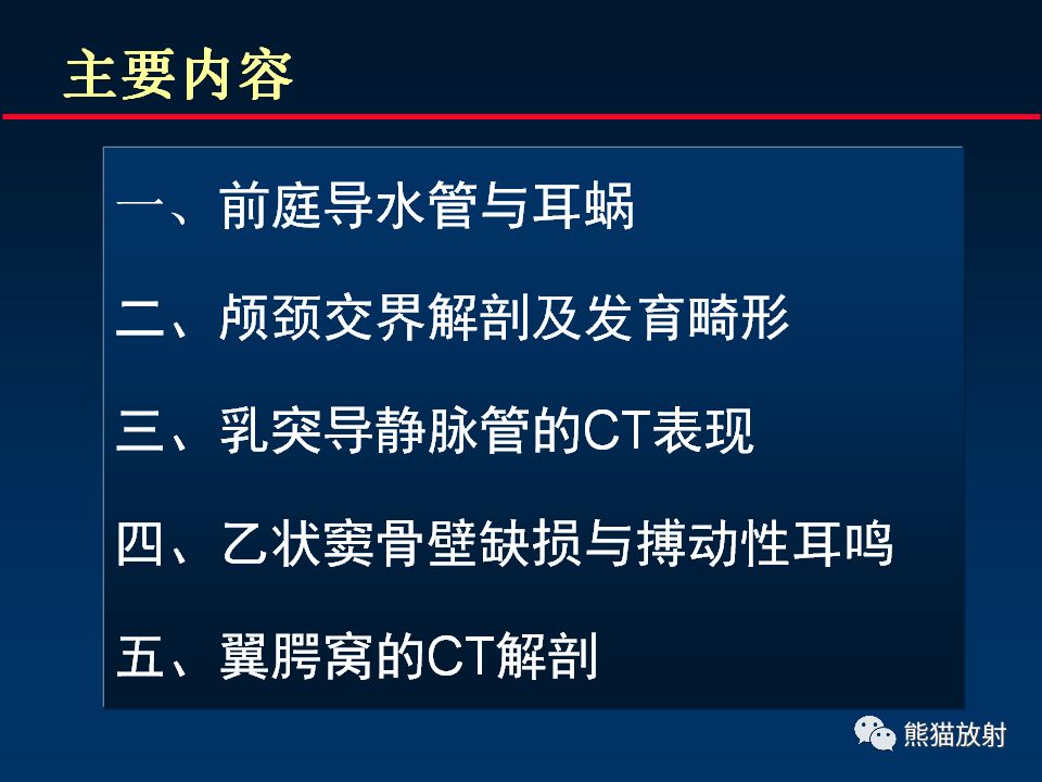 【PPT】颅底重要CT解剖及其临床意义