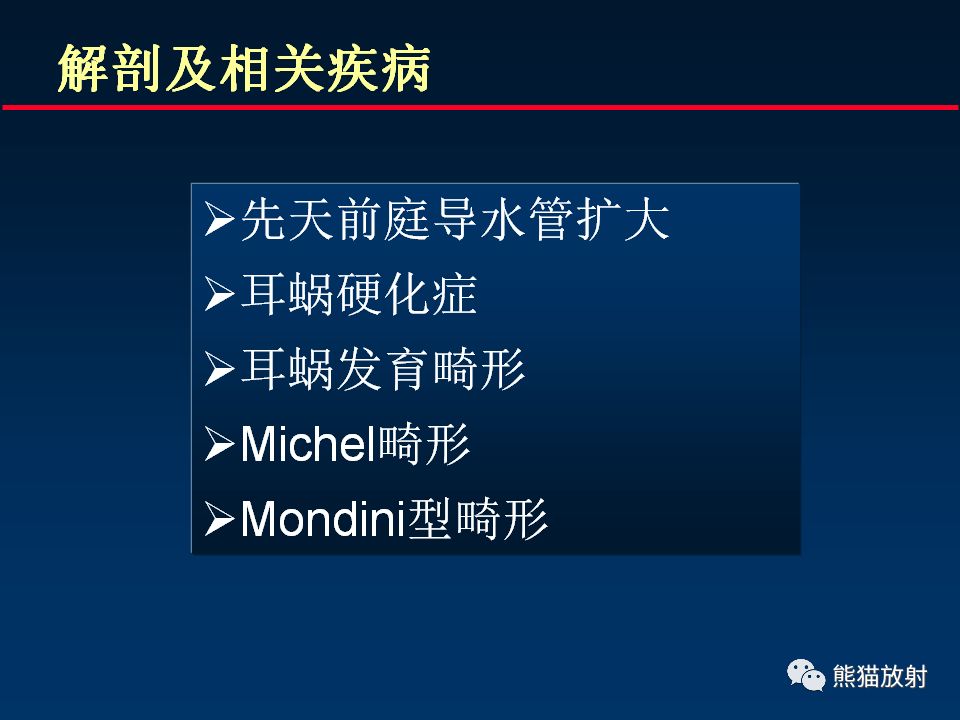 【PPT】颅底重要CT解剖及其临床意义