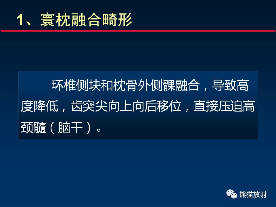 【PPT】颅底重要CT解剖及其临床意义