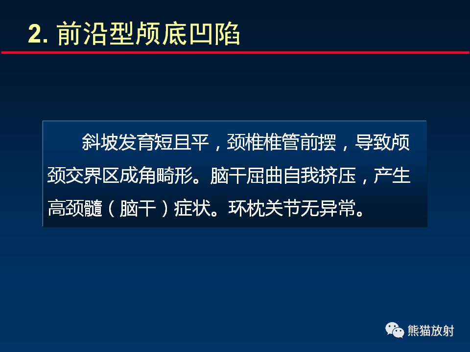 【PPT】颅底重要CT解剖及其临床意义