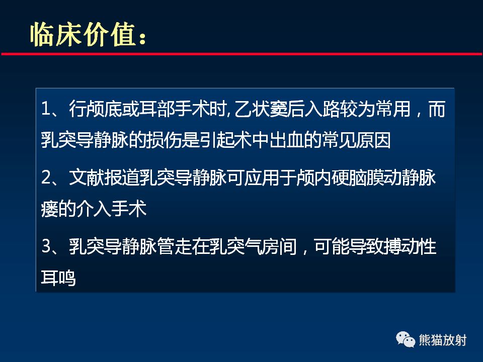 【PPT】颅底重要CT解剖及其临床意义