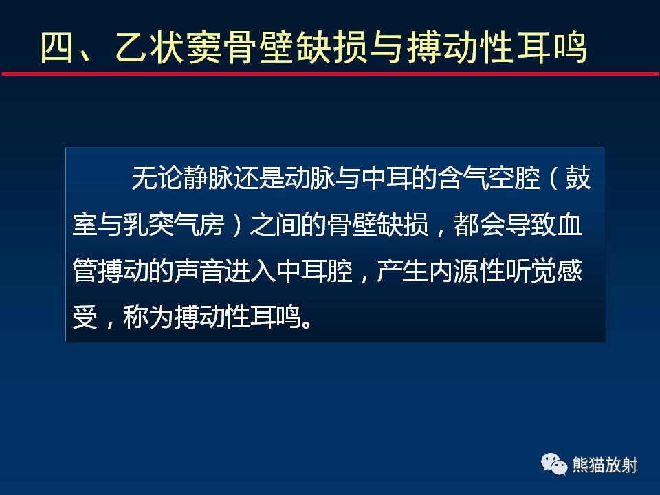 【PPT】颅底重要CT解剖及其临床意义