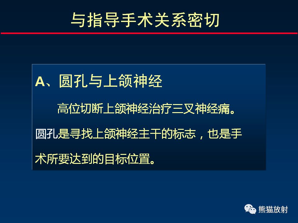 【PPT】颅底重要CT解剖及其临床意义