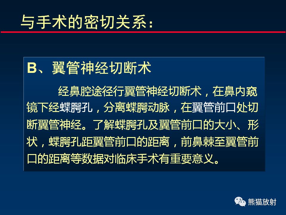 【PPT】颅底重要CT解剖及其临床意义