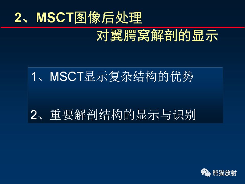 【PPT】颅底重要CT解剖及其临床意义