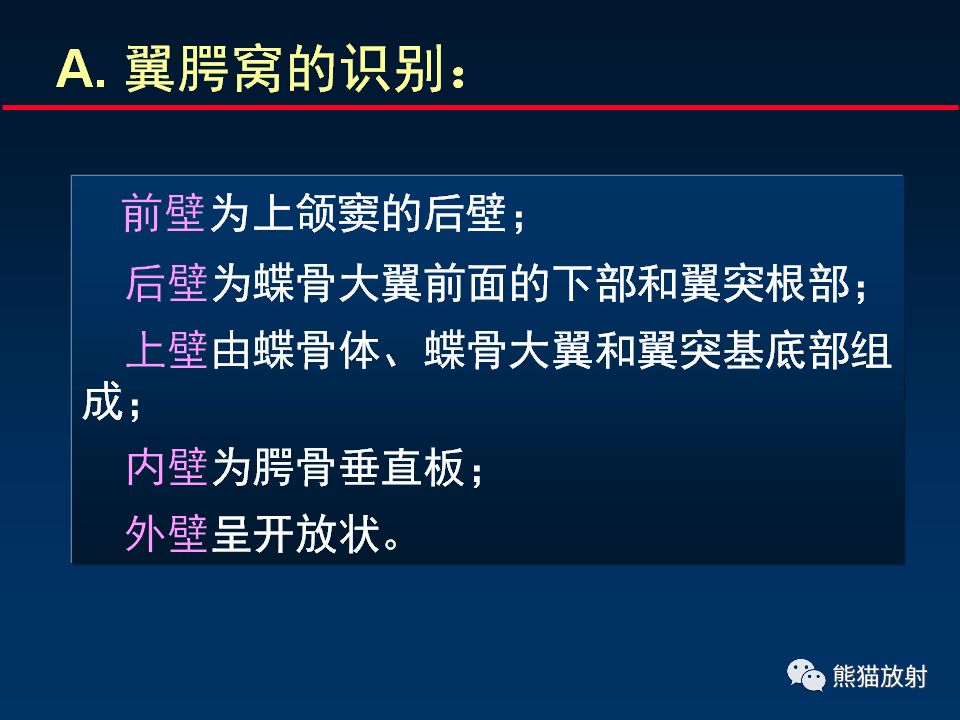 【PPT】颅底重要CT解剖及其临床意义