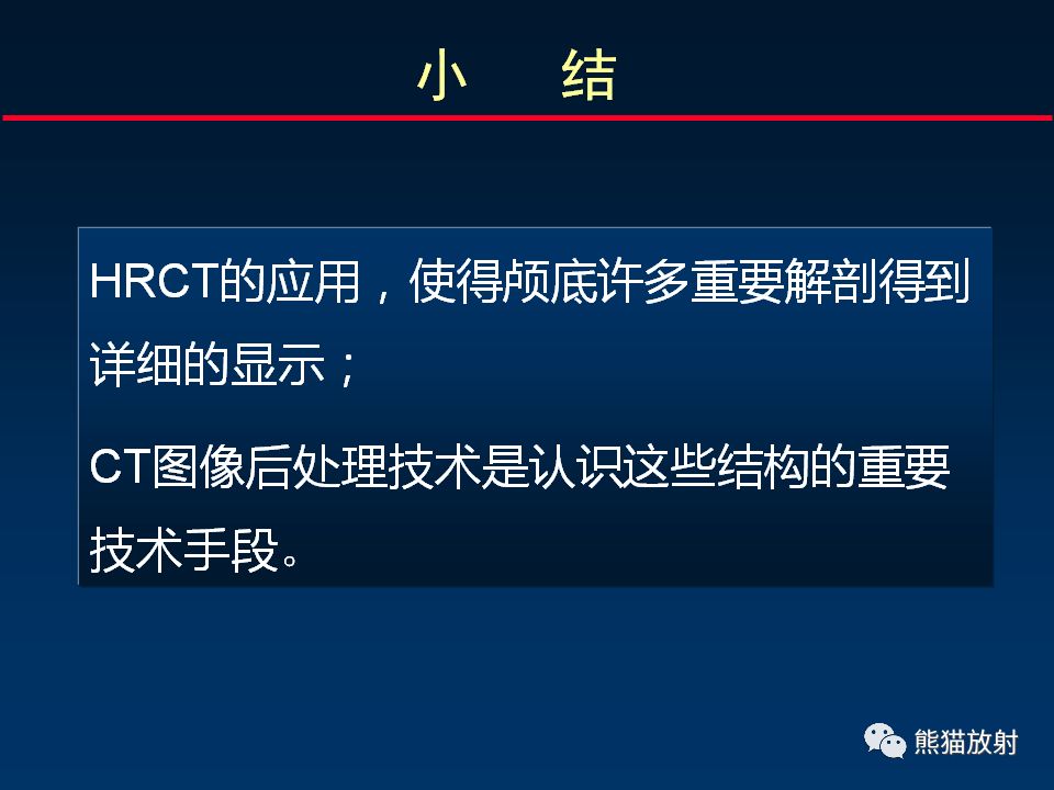 【PPT】颅底重要CT解剖及其临床意义