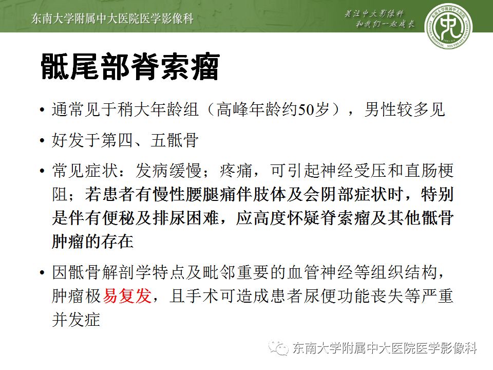 【病例】骶尾部脊索瘤1例CT及MR影像诊断