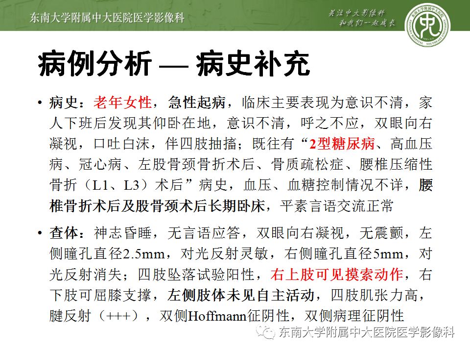 【病例】糖尿病非酮症高渗高血糖状态脑内表现1例CT及MR影像表现