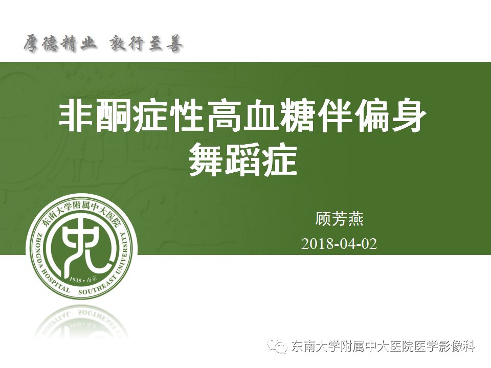 【病例】糖尿病非酮症高渗高血糖状态脑内表现1例CT及MR影像表现