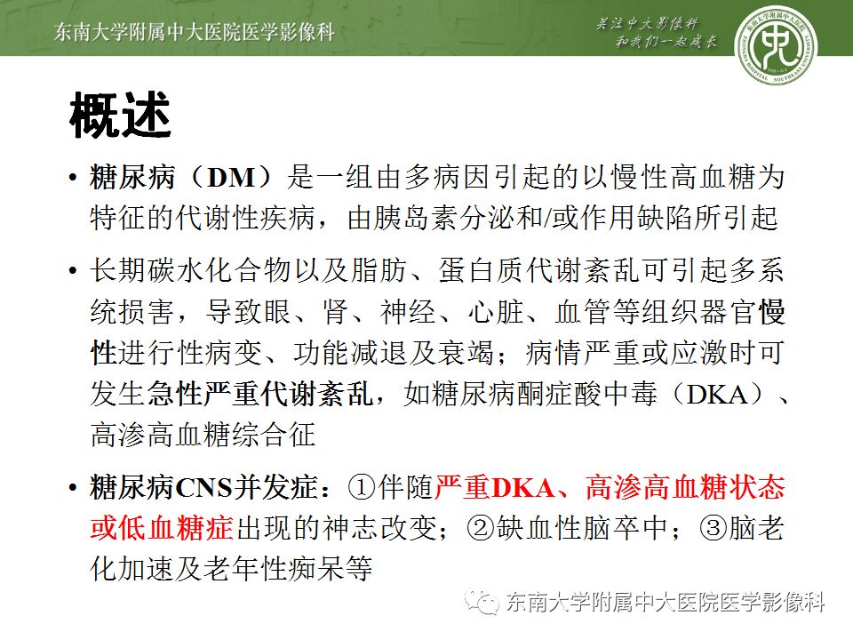 【病例】糖尿病非酮症高渗高血糖状态脑内表现1例CT及MR影像表现