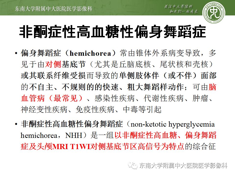 【病例】糖尿病非酮症高渗高血糖状态脑内表现1例CT及MR影像表现